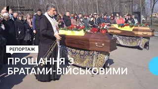 В один день народились, в один день загинули. У Кропивницькому попрощалися з братами-військовими