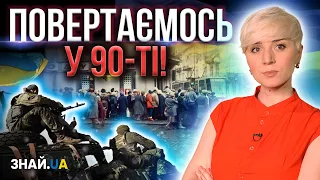 НАЗАД У 90-ті! Інфляція та девальвація «з'їли» 40% доходів українців! Зарплати скорочуються!