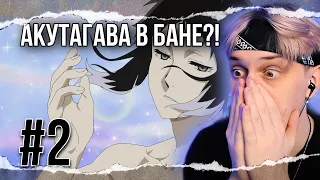 Великий из бродячих псов: Шуточные истории 2 Эпизод ! Реакция