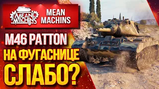 "ЧЕЛЛЕНДЖ на M46 PATTON... А СЛАБО ЗАТАЩИТЬ НА ФУГАСНИЦЕ?" #ЛучшееДляВас