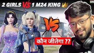 2 GIRLS ❤️ vs 1 M24 KING 👑 | कौन जीतेगा ? | Android Gamer - BGMI