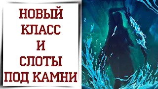 Юбилейное ОБНОВЛЕНИЕ Diablo Immortal НОВЫЙ КЛАСС - первый тизер