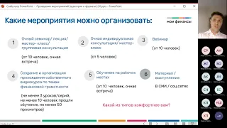 Проведение мероприятий по финансовой грамотности  особенности разных аудиторий и форматов