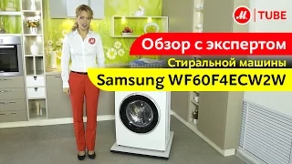 Видеообзор узкой стиральной машины Samsung WF60F4ECW2W с экспертом М.Видео