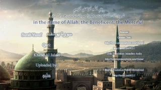 Beautiful Quran Recitation By Khalid Al Jaleel   Amazing Recitation surah Yusuf with English & Urdu