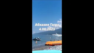 Гагра 04.08.2023 Абхазия пляж, море,экскурсии