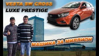 LADA VESTA SW CROSS ЛЮКС ПРЕСТИЖ. КУПИЛ СО СКИДКОЙ 10%. КРЕДИТ ПО ГОСПРОГРАММЕ