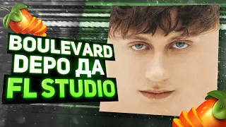 РАЗБОР БИТА BOULEVARD DEPO - ДА #flstudio #malo