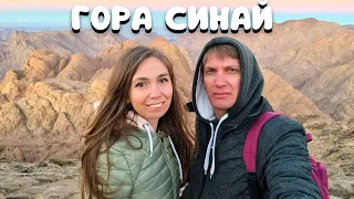 ГОРА МОИСЕЯ (СИНАЙ) 🔥ТЯЖЕЛЫЙ ПОДЪЕМ И ЖУТКИЙ ХОЛОД🥶НАШ ПУТЬ В 7 КМ! Шарм-Эль-Шейх/ Египет 2023