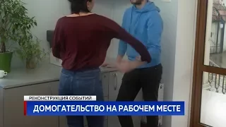 ДОМОГАТЕЛЬСТВО НА РАБОЧЕМ МЕСТЕ