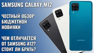 Samsung Galaxy M12 честный обзор бюджетной новинки