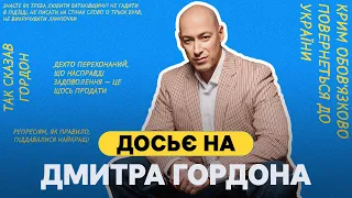 Дмитро Гордон: біографія, кар’єра, особисте життя та найгучніші меми. Повне досьє