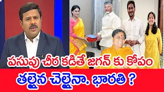 పసుపు చీర కడితే జగన్ కు కోపం ...తల్లైన చెల్లైనా. భారతి ? | Mahaa Vamsi Analysis On Jagan Comments