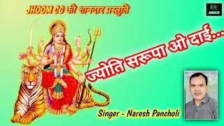 JYOTI SARUPA O DAI-cg bhakti song naresh pancholi and Radha rani