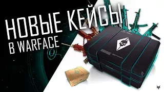 Создал свой кейс в Warface и выбил донат!Как сделать себе коробку удачи с золотым оружием в Варфейс?