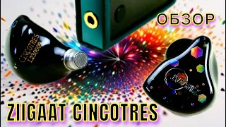 Гибридные наушники ZiiGaat Cincotres: Очарование и полное погружение!💫