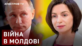 ВІЙНА В МОЛДОВІ ВЖЕ ПОЧАЛАСЯ ❗️ ПРИДНІСТРОВ'Я ГОРИТЬ ❗️РОСІЯ ПЛАНУЄ ПОВНУ ОКУПАЦІЮ / АПОСТРОФ ТВ