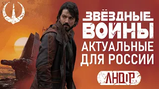 Обзор на сериал «Андор»