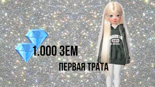 ПОТРАТИЛА 1000 зем?? трата земов в Зепето 🌷🫶🏻 1 часть