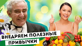 Полезная привычка, меняющая жизнь. Михаил Казиник