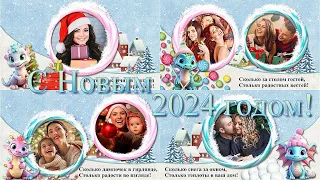 С новым 2024 годом! | Happy new year 2024!  | Бесплатный_Free  Project for ProShow Producer