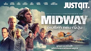 หนังออนไลน์ MIDWAY 2019 อเมริกา ถล่ม ญี่ปุ่น