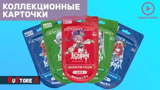 KuStore | Коллекционные карточки аниме Genshin Impact | Красная, Синяя, Зеленая обложка