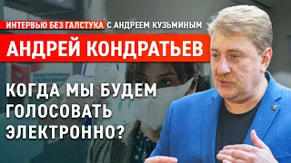 Фейки, легитимность и рекордная явка на выборах по поправкам / Кондратьев – Интервью без галстука