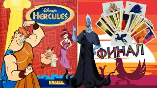 PANINI Альбом для наклеек Приключения Геракла (Hercules) 1997г. ФИНАЛ #8