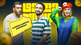 უმღერე სტეფანეს ქუთაისურად | @c-comedy