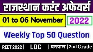 1-6 NOVEMBER 2022 Rajasthan current Affairs in Hindi | RPSC, RSMSSB, RAS, CET, REET ,LDC,2nd Grade |