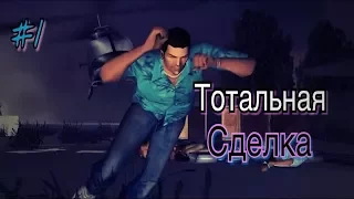 GTA: VICE CITY - серия 1 - тотальная сделка