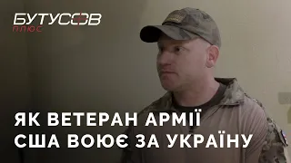 "Ця війна набагато небезбечніша, ніж ті війни, що бачили американці" - Пол,  ветеран армії США