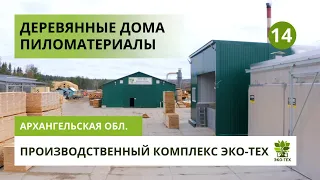 Как создается идеальный дом: путешествие с директором компании  по собственному производству ЭКО-ТЕХ