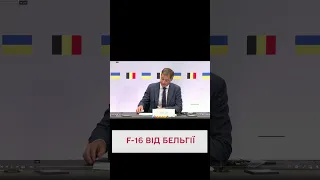 ✈️ Когда Бельгия передаст Украине самолеты F-16?