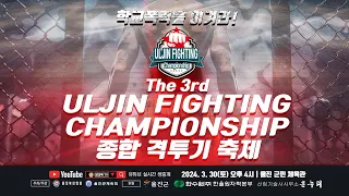 2024울진파이팅챔피언쉽3 uljin fighting championship(UJFC)