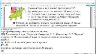 ГДЗ. Сторінки 57-58. Математика 4 клас. Скворцова, Онопрієнко 2021 р. Відповіді