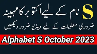 Alphabet S October 2023 | S Name Zodiac Sign October 2023 | By Noor ul Haq Star tv