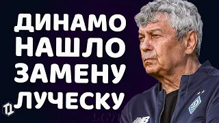 Кто заменит Луческу в Динамо Киев? | Новости футбола Украины