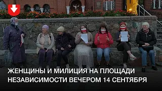 Женщины собираются на площади Независимости вечером 14 сентября