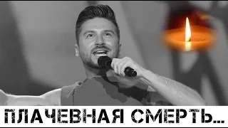 Сергей Лазарев не находит места из-за смерти