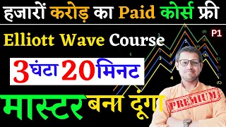 Mastering Elliott Wave Theory Full Course Basic To Advance (3 Hour 20 Minute)