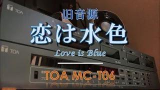 TOA旧音源 恋は水色  MC-T06【学校や会社の時報・防災無線チャイム etc...】