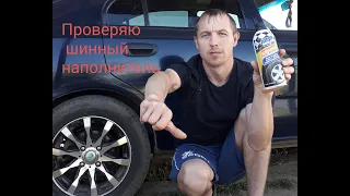 Герметик бескамерных шин ABRO QUICK FIX за 475 руб. Реальный отзыв.