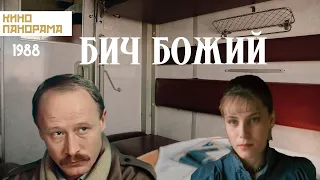 Бич божий (1988 год) драма