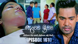 Deweni Inima (දෙවෙනි ඉනිම) | Episode 1610 | 29th June 2023