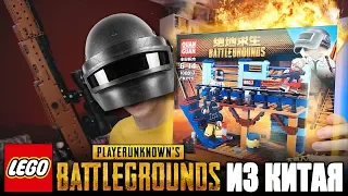 НАСТОЯЩИЙ PUBG - В LEGO ТАКОГО НЕ БУДЕТ