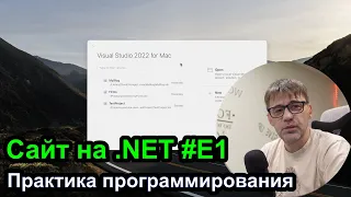 Пишу сайт на .NET - практика программирования на C#