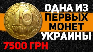 Такие монеты продолжают находить! Очень редкий экземпляр 10 копеек 1992 года