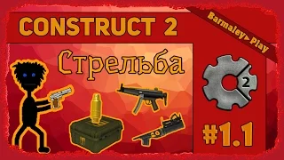 Construct 2 Стрельба ▌Shooting